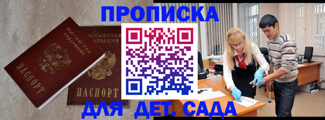 прописка паспорт в Жукове